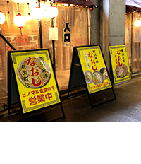 新潟発祥なおじ　有楽町店