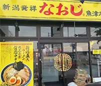 新潟発祥なおじ　魚津店