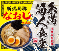 新潟ラーメンなおじ 糸満店